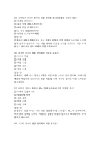 서울성모병원 간호사 필기시험 기출문제 81문항 정리 및 정답해설 – 가톨릭대학교 서울성모병원 간호사 필기시험 족보 81문제와 정답-13