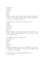 서울성모병원 간호사 필기시험 기출문제 81문항 정리 및 정답해설 – 가톨릭대학교 서울성모병원 간호사 필기시험 족보 81문제와 정답-14
