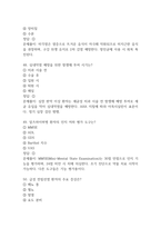 서울성모병원 간호사 필기시험 기출문제 81문항 정리 및 정답해설 – 가톨릭대학교 서울성모병원 간호사 필기시험 족보 81문제와 정답-17