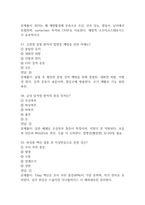 서울성모병원 간호사 필기시험 기출문제 81문항 정리 및 정답해설 – 가톨릭대학교 서울성모병원 간호사 필기시험 족보 81문제와 정답-20
