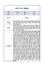 [만0세 관찰일지] 만0세 2학기 놀이활동,일상생활 관찰일지 및 발달평가-4