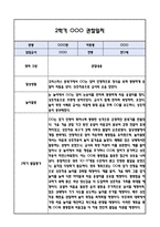 [만0세 관찰일지] 만0세 2학기 놀이활동,일상생활 관찰일지 및 발달평가-6