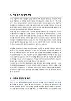 강원대학교 임상심리 대학원 석사과정 자기소개 및 수학계획서-2
