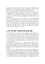 강원대학교 임상심리 대학원 석사과정 자기소개 및 수학계획서-3