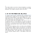 강원대학교 임상심리 대학원 석사과정 자기소개 및 수학계획서-4