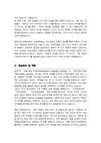 경희대학교 교육대학원 영어교육학 학업계획서-3