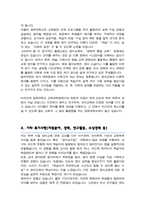 경희대학교 교육대학원 영어교육학 학업계획서-4