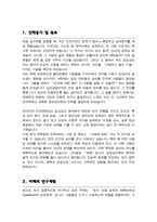 단국대학교 임상심리대학원 합격 학업계획서-2