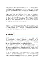 서울여대 임상심리 대학원 합격 학업계획서-4