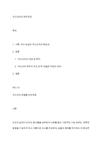 국소의치의 제작과정-1