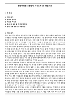환경미화원 최종합격 자기소개서와 면접자료-1