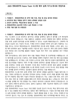 2025 한화세미텍 Future Track 시스템 제어 설계 자기소개서와 면접자료-1