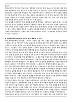 2025 한화세미텍 Future Track 시스템 제어 설계 자기소개서와 면접자료-4