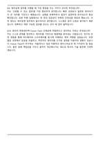 2025 한화세미텍 Future Track 시스템 제어 설계 자기소개서와 면접자료-7