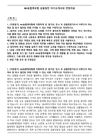 NH농협캐피탈 금융일반 자기소개서와 면접자료-1