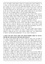 NH농협캐피탈 금융일반 자기소개서와 면접자료-2