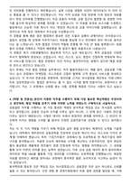 NH농협캐피탈 금융일반 자기소개서와 면접자료-4