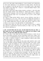 NH농협캐피탈 금융일반 자기소개서와 면접자료-5