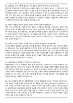NH농협캐피탈 금융일반 자기소개서와 면접자료-7