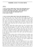 국립산림품종관리센터 공무직근로자 시설관리원 자기소개서와 면접자료-1