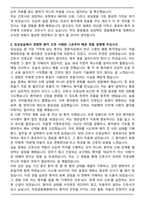 국립산림품종관리센터 공무직근로자 시설관리원 자기소개서와 면접자료-2