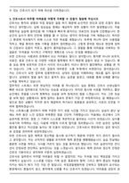 국립산림품종관리센터 공무직근로자 시설관리원 자기소개서와 면접자료-3