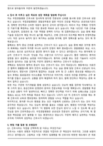 국립산림품종관리센터 공무직근로자 시설관리원 자기소개서와 면접자료-4