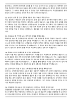 국립산림품종관리센터 공무직근로자 시설관리원 자기소개서와 면접자료-5