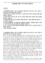 금융결제원 일반직 자기소개서와 면접자료-1