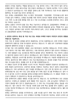 금융결제원 일반직 자기소개서와 면접자료-3