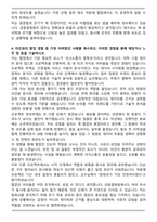 금융결제원 일반직 자기소개서와 면접자료-4