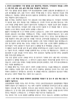 금융결제원 일반직 자기소개서와 면접자료-5