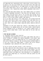 금융결제원 일반직 자기소개서와 면접자료-6