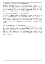 금융결제원 일반직 자기소개서와 면접자료-8