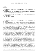 농협식품 영업직 자기소개서와 면접자료-1