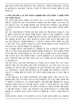 농협식품 영업직 자기소개서와 면접자료-3