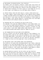 농협식품 영업직 자기소개서와 면접자료-5