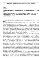 메리츠증권 2025년 대졸신입(리서치) 자기소개서와 면접자료-1
