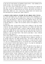 메리츠증권 2025년 대졸신입(리서치) 자기소개서와 면접자료-2