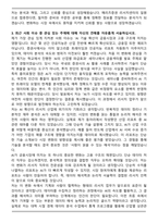 메리츠증권 2025년 대졸신입(리서치) 자기소개서와 면접자료-3