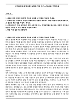 신한라이프생명보험 보험금기획 자기소개서와 면접자료-1