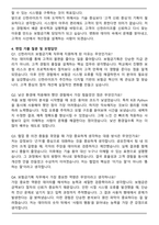 신한라이프생명보험 보험금기획 자기소개서와 면접자료-4