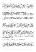 신한라이프생명보험 보험금기획 자기소개서와 면접자료-5
