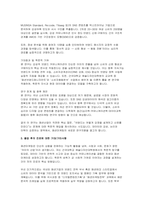 건국대학교 예술디자인대학원 패션인더스트리전공 연구계획서] 건국대학교 예술디자인대학원 석사학위과정 중 본 전공을 선택한 이유 및 진학 동기-4