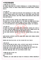 LT메탈 면접기출(최신)+꿀팁[최종합격!] +1000대기업 1차 직무면접 + 2차 임원면접 최종합격자 답안-3