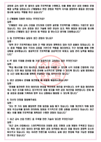 LT메탈 면접기출(최신)+꿀팁[최종합격!] +1000대기업 1차 직무면접 + 2차 임원면접 최종합격자 답안-4
