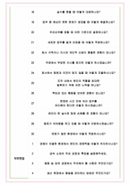 LT메탈 면접기출(최신)+꿀팁[최종합격!] +1000대기업 1차 직무면접 + 2차 임원면접 최종합격자 답안-6