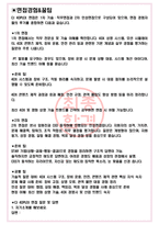 CJ 4DPLEX씨제이포디플렉스 면접기출(최신)+꿀팁[최종합격!] +1000대기업 1차 직무면접 + 2차 임원면접 최종합격자 답안-3