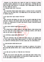 CJ 4DPLEX씨제이포디플렉스 면접기출(최신)+꿀팁[최종합격!] +1000대기업 1차 직무면접 + 2차 임원면접 최종합격자 답안-4