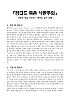 [A++ 독후감, 독서감상문] 캉디드 혹은 낙관주의(볼테르), 고품질-2